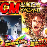 SNSエンターテインメント、『喧嘩道-全國不良番付-』の新TVCM「ケンカダンス」篇を4月5日より放映 メインキャラのCV担当する的場浩司さんがダンスを披露