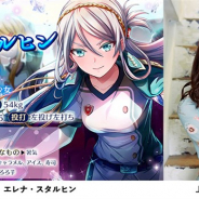 アカツキの『ハチナイ』がApp Store売上ランキングで454位→46位に急上昇 上坂すみれさん演じる新キャラ「エレナ・スタルヒン」登場で