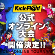 グレンジ、『キックフライト』初の公式大会「FLYERS」を26日、29日にオンラインで開催決定!