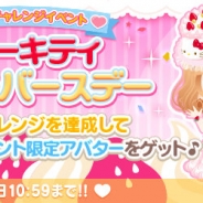 エイジとサンリオウェーブ、『ハローキティ アイスライフ』にてハローキティのハッピーバースデーイベントを開催