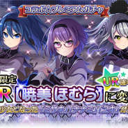 スクエニ、『プロジェクト東京ドールズ』で新URカード【暁美ほむら】が登場する「【暁美ほむら】コラボ☆プレミアムガチャ」を開催!