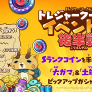 ネットマーブルとレベルファイブ、『妖怪ウォッチ メダルウォーズ』でクーポンイベント後半戦スタート!! Sランク妖怪の出現率が大幅アップ