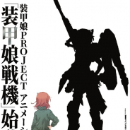 DMM、「装甲娘PROJECT」のアニメ企画「装甲娘戦機」の製作を「AnimeJapan 2019」にて発表!