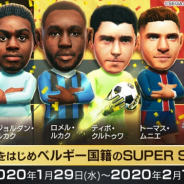 セガゲームス、『サカつくRTW』で「ロメル・ルカク」などベルギーの有力選手5人が登場する“SUPER STAR FES”を開催!