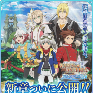 バンナム、『テイルズ オブ アスタリア』で新章「アヴァロンに眠る輝石」編の本編を公開! 新章公開を記念した各種キャンペーンを実施