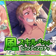 サムザップ、『このファン』で「風属性スキルメンバーピックアップ」を本日より開催