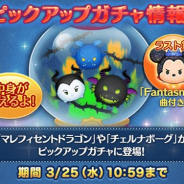 『LINE:ディズニー ツムツム』がApp Store売上ランキングで33位→14位に上昇 「マレフィセントドラゴン」と「チェルナボーグ」のツムが登場で