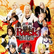 マーベラス、超歌劇『幕末Rock』黒船来航の実写キービジュアルと一部楽曲を公開