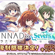 WithEntertainment、『セブンズストーリー』で「CLANNAD - クラナド -」との復刻コラボを11月11日から開催