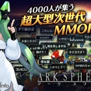 WeMade Online、MMORPG『アークスフィア』のAndroid版を配信開始 配信開始を記念したオープンイベントを開催