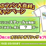 サムザップ、『この素晴らしい世界に祝福を!ファンタスティックデイズ』で「#このファン大喜利 キャンペーン」を開催 20名にオリジナルTシャツをプレゼント!