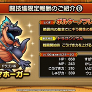 スクエニ、『DQタクト』で11月23日に登場予定の闘技場限定報酬・Sランクキャラクター「トマホーガー」の情報を公開
