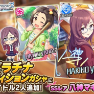 バンナム、『デレステ』でプラチナオーディションガシャに新アイドルとしてSSレア「八神マキノ」とSレア「柳瀬美由紀」が登場!