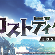 ブシロード、新作『ロストディケイド』でクローズドβテストの参加者募集を開始 公式サイトではゲーム概要やキャラ紹介を更新