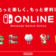 任天堂、オンラインサービス「Nintendo Switch Online」を本日スタート! スマホアプリ「Nintendo Switch Online」も配信