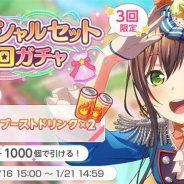 ブシロードとCraft Egg、『ガルパ』で「スペシャルセット5回ガチャ」を開催 「スター×1000」で5回ガチャと「ブーストドリンク×2」がセットに