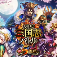 gloops、『大戦乱!!三国志バトル』で配信開始5周年を記念したイベント「夷陵の戦い」を開催 5周年記念ガチャも登場