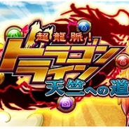 GMOゲームセンター、つなぎ系パズルRPG『超龍脈!ドラゴンライン』のリニューアル事前登録を開始。 特典に「宝玉」が10個入手できる
