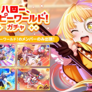 ブシロードとCraft Egg、『ガルパ』でハロー、ハッピーワールド！のメンバーが必ず出現する「ハロー、ハッピーワールド！ガチャ」を開始！