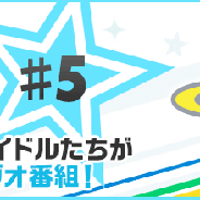 バンナム、『アイドルマスターSideM LIVE ON ST@GE!』でアニメ連動「Back to the 315」5回を公開…S.E.Mの硲道夫、舞田類、山下次郎が担当