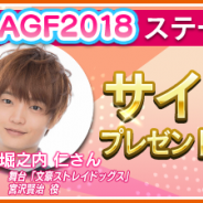アンビション、『文豪ストレイドッグス 迷ヰ犬怪奇譚』でAGFスペシャルステージ開催を記念したサイン色紙プレゼントCPを開催決定!