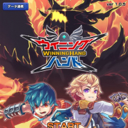 DMM POWERCHORD STUDIO、『ウイニングハンド』のサービスを2019年1月25日をもって終了