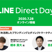 ブランディングから顧客獲得(新規・既存・休眠)までをLINEで実現した、バンダイナムコエンターテインメントの事例をご紹介!