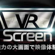360Channel、映画館を再現し予告編を大画面で観戦する『VR SCREEN』チャンネルを開始 『ゴースト・イン・ザ・シェル』の日本オリジナル本予告映像も