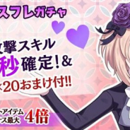 ケイブ、『ゴシックは魔法乙女』でスフレガチャ開催! ロザリーにゴシックちぇんじ!