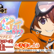 ディ・テクノ、『ひぐらしのなく頃に 命』で「サンリオキャラクターズ」コラボを開催中! コラボ限定カード第2弾が登場