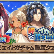 セガ、『オルタンシア・サーガ』でイベント「岬のイカは動かない~エピロス島海の家大作戦!~」を開始 イベント限定ユニット獲得のチャンス!