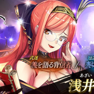 スクエニとヴァンガード、『戦国やらいでか -乱舞伝-』で「宴箱ガチャ」に新武将「浅井長政」「足利義昭」が登場!