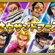 バンナム、『ONE PIECE サウザンドストーム』で「サウザンドフェス」を近日開催 ★4以上必殺技付きシーンカードが1枚以上確定のガシャも登場