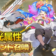 任天堂とCygames、『ドラガリアロスト』で「光属性レジェンド召喚」を本日15時より開催 光属性のキャラ・ドラゴンのみが登場!