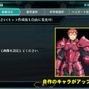 サクセス、『バースセイバー』のキャラメイク情報を公開! 自分で描いたイラストでゲームに参加可能