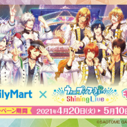 KLabとブロッコリー、『うたの☆プリンスさまっ♪ Shining Live』で「ファミリーマート」コラボキャンペーンを開催決定!