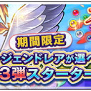 スクエニ、『ドラゴンクエストライバルズ』で第3弾カードパック「不死鳥と大地の命動」をリリース! スリーブ付き第3弾カードパックも登場