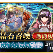 【App Storeランキング(3/25)】新★5サーヴァント「ガラテア」登場の『FGO』が首位 「ギュメイ将軍SPスカウト」開始で『DQタクト』は8位に