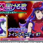 DeNA、『歌マクロス スマホDeカルチャー』で「シェリル・ノーム」の新衣装登場!! 新規エピソード「気高き無限の愛」が追加