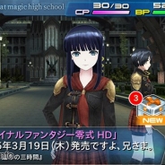 スクエニ、『魔法科高校の劣等生 LOST ZERO』で『FF零式 HD』と『FFアギト』とのコラボイベントを実施 「FF零式」コラボガチャが登場!