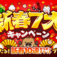 カヤック、『ぼくらの甲子園!ポケット』で特別イベント「新春7大キャンペーン」を開催!