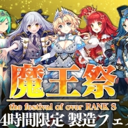 グリモア、『ブレイブソード×ブレイズソウル』7月1日から24時間限定の製造フェス「魔王祭」を開催…噂の新魔剣「アガートラーム」が製造可能に!