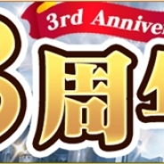ジーモード、『蒼穹のスカイガレオン』で3周年記念イベント開催… ゴールドチケットのプレゼントやUR・ LE・ SR召喚確率3倍ガチャなど