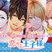 トライアングル、『恋せよ王子様』にエマ(CV:櫻井孝宏さん)ボイスを追加実装 新攻略ルート「シエル編」の今秋解禁も発表…CVは7月10日発表