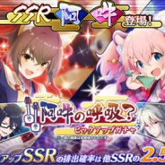 スクエニとサンリオ、『SHOW BY ROCK!! Fes A Live』で新SSR「阿」「吽」が登場する期間限定ピックアップガチャを開催