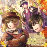 ジークレスト、『夢王国と眠れる100人の王子様』のドラマCD「王子様の温泉旅行」を12月28日より発売 プレゼントキャンペーンも実施中!