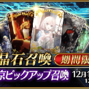 FGO PROJECT、『Fate/Grand Order』で★5蘆屋道満と★4渡辺綱をピックアップした「平安京ピックアップ召喚」を開始!