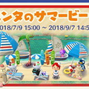 任天堂、『どうぶつの森 ポケットキャンプ』のフォーチュンクッキーショップに「ペンタのサマービーチ」が新登場!