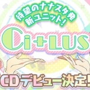 『Tokyo 7th シスターズ』Ci+LUSのデビューシングル発売を記念しLINE LIVEの放送決定…山崎エリイさん、田中美海さんが出演