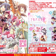 アニプレックス、『マギレコ』×キリン「まとめ買いキャンペーン」…本州・四国「イオン」で対象商品を買うと『マギレコ』ちりめん風風呂敷をプレゼント!